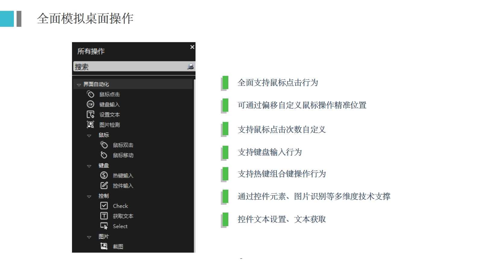 RPA机器人流程自动化技术方案(30页PPT) 精品方案 第20张