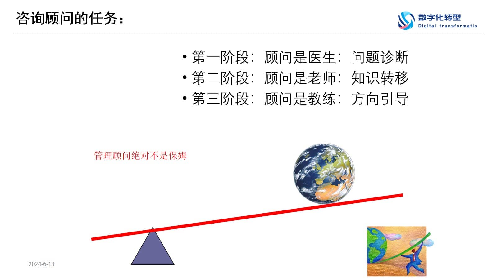 数字化转型规划思想与方法（65页PPT） 精品方案 第14张