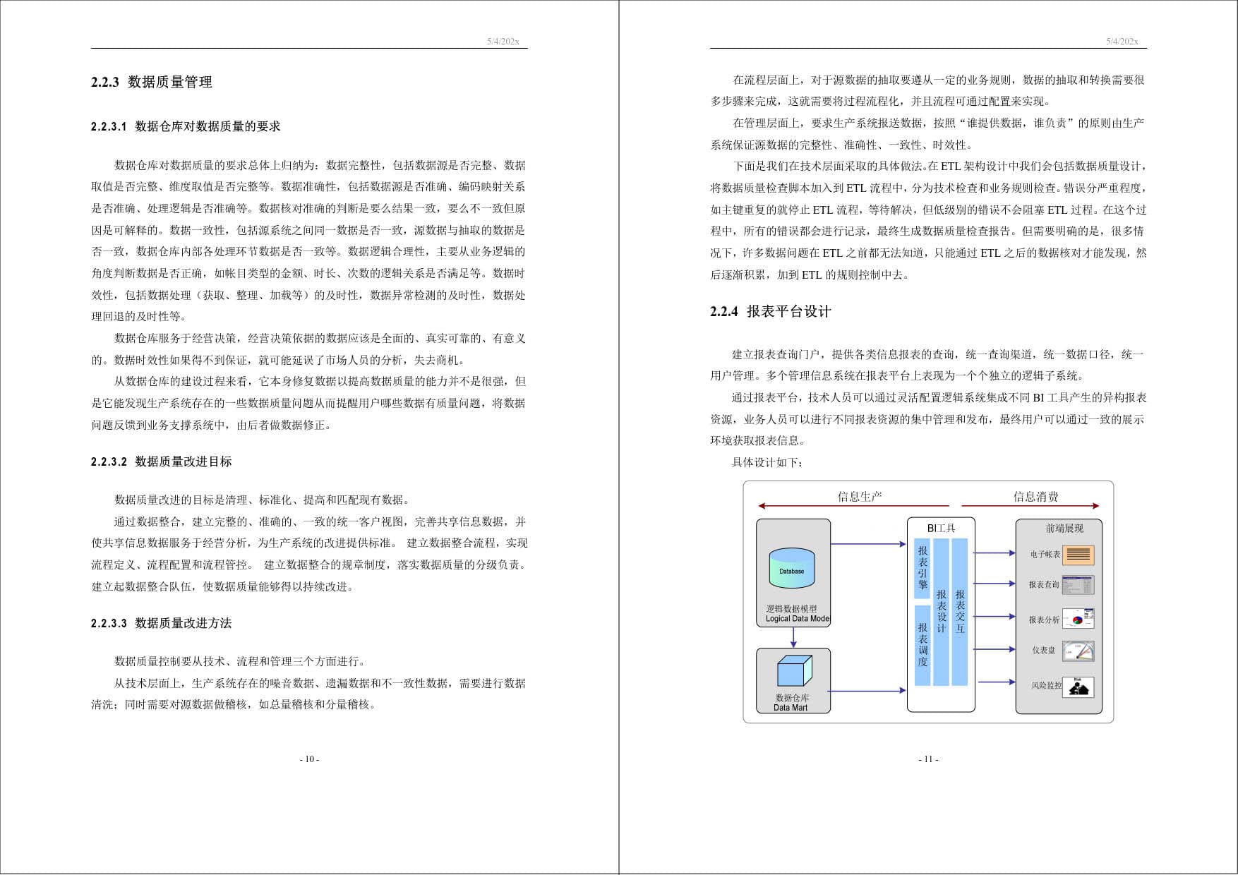 XX交易中心数据仓库项目技术标书（共30页） 精品标书文档 第7张