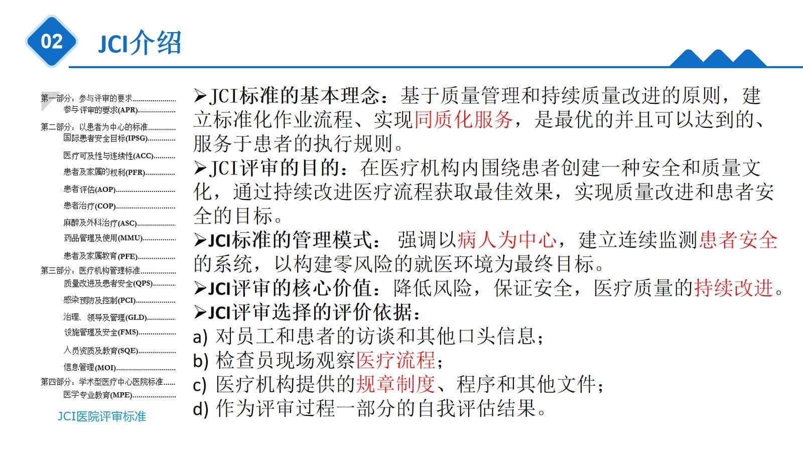 三级医院智慧医院信息化规划方案（65页PPT） 精品方案 第11张