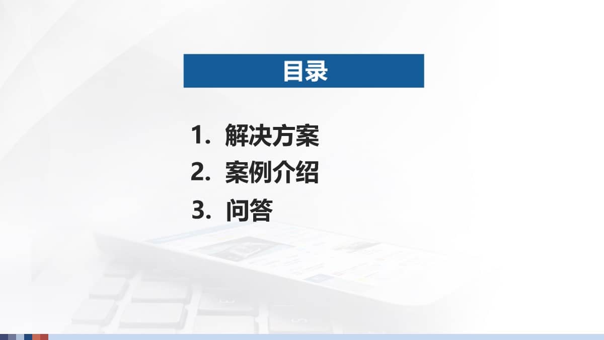 流程管理与商务智能解决方案（62页PPT） 精品方案 第2张