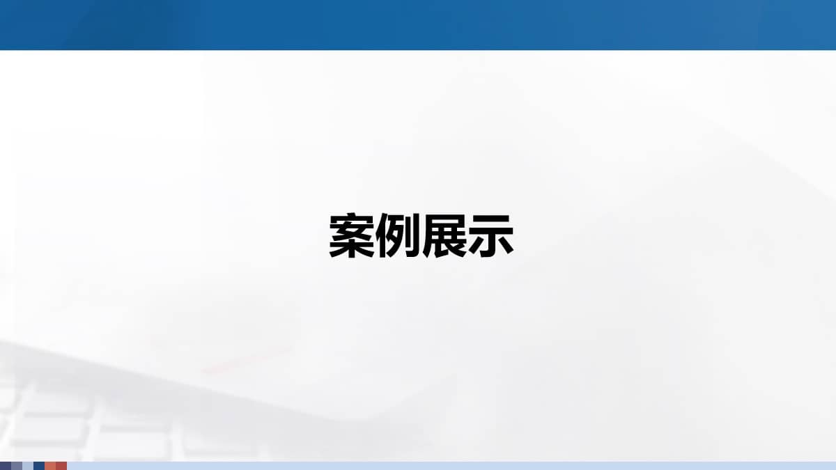 流程管理与商务智能解决方案（62页PPT） 精品方案 第12张