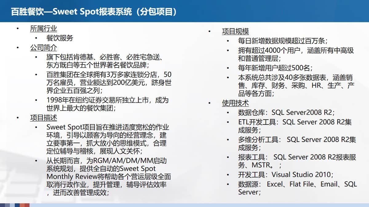 流程管理与商务智能解决方案（62页PPT） 精品方案 第16张